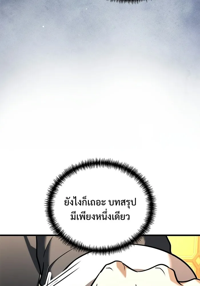 อัศวินดำล่าท้าเวลา ตอนที่ 50 รูปที่ 136