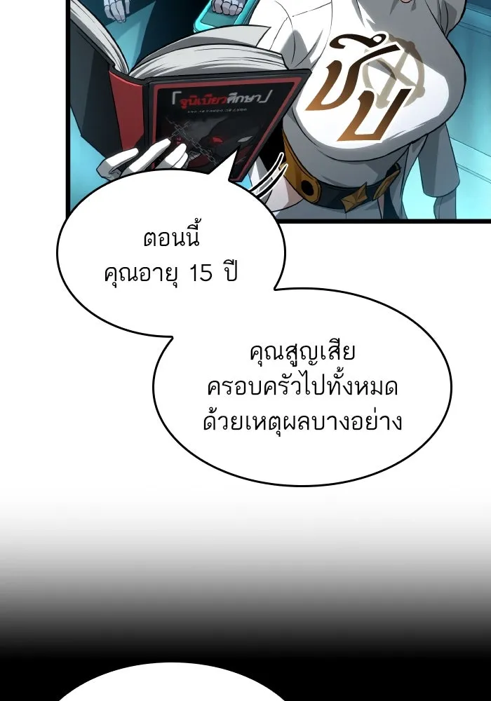 หลังวันสิ้นโลก ตอนที่ 196 รูปที่ 76