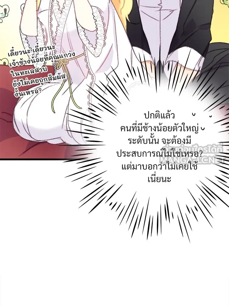 Bring the Love ตอนที่ 78 รูปที่ 69