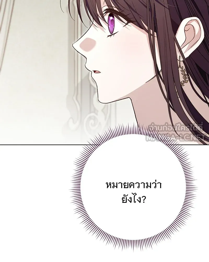 เจ้าสาวแกรนด์ดยุกปีศาจ ตอนที่ 21 รูปที่ 6
