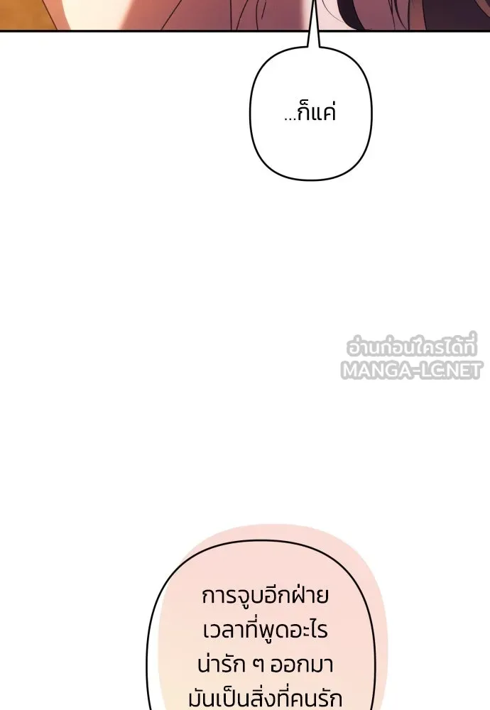 ฉันจะจีบท่านดยุกแดนเหนือ ตอนที่ 65 รูปที่ 114