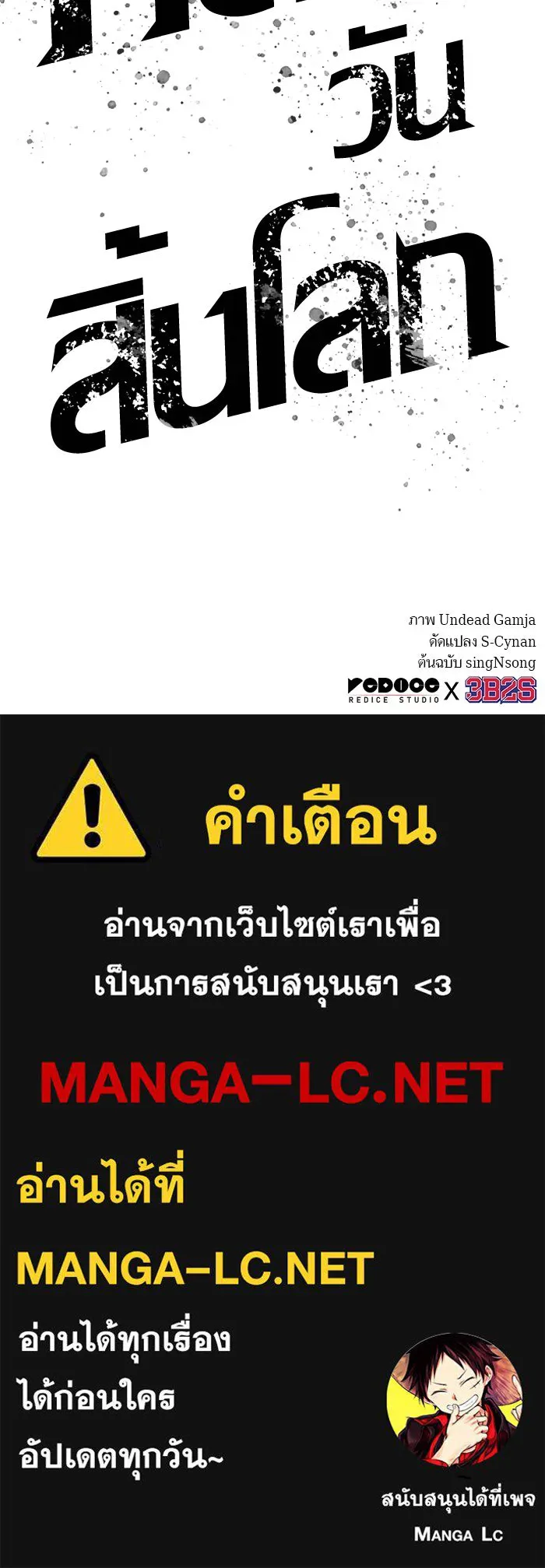 หลังวันสิ้นโลก ตอนที่ 63 รูปที่ 131