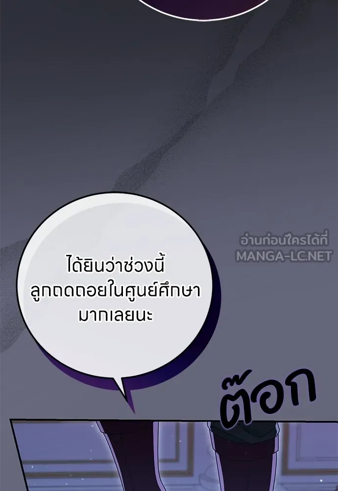 ครอบครัวผิดแผน ตอนที่ 56 รูปที่ 54