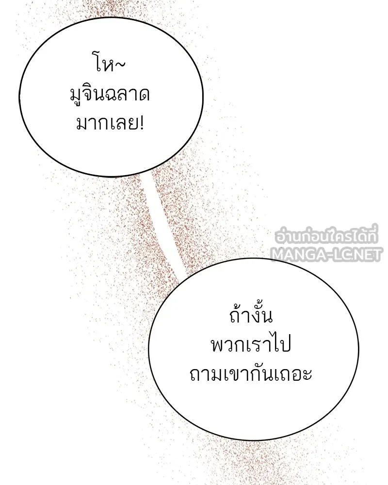 สุดยอดเทรนเนอร์แห่งยุทธภพ ตอนที่ 10 ข้าไม่ทำร้ายท่านหรอก อย่าห่วงเ รูปที่ 6