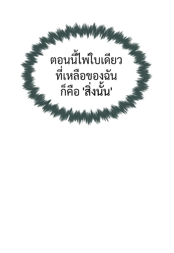 นักฆ่าย้อนวัย ตอนที่ 65 รูปที่ 86