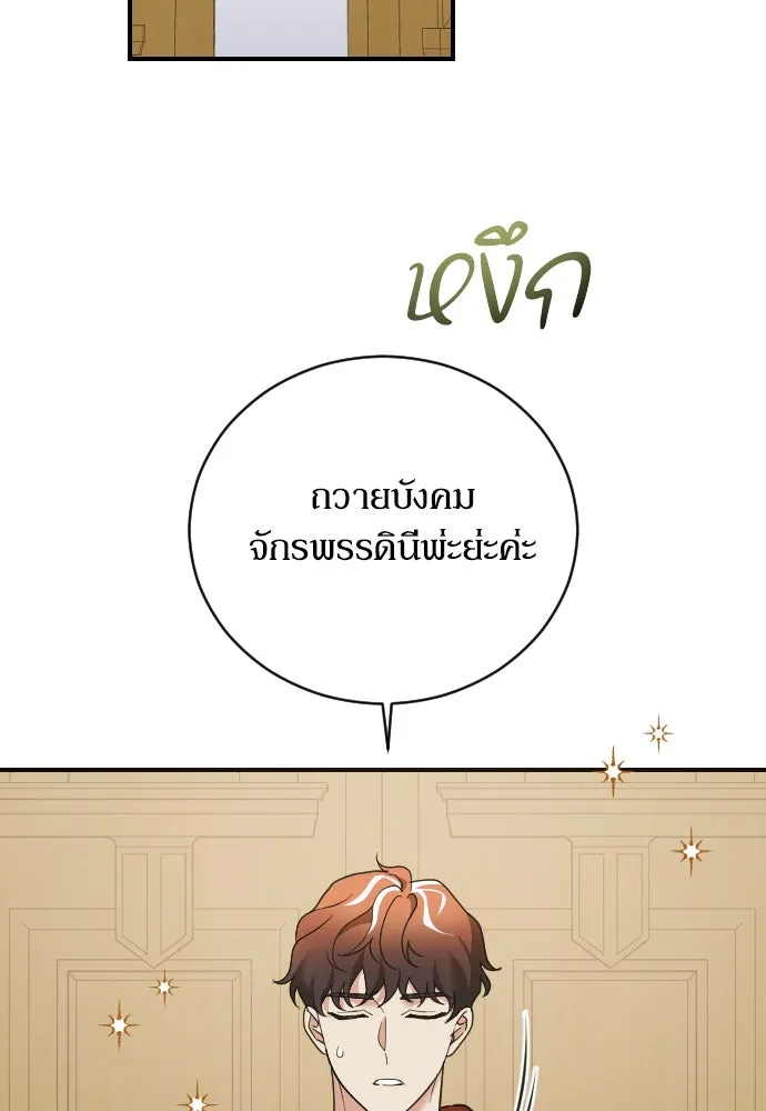 หมาป่าคู่เคียงบัลลังก์ ตอนที่ 21 รูปที่ 68