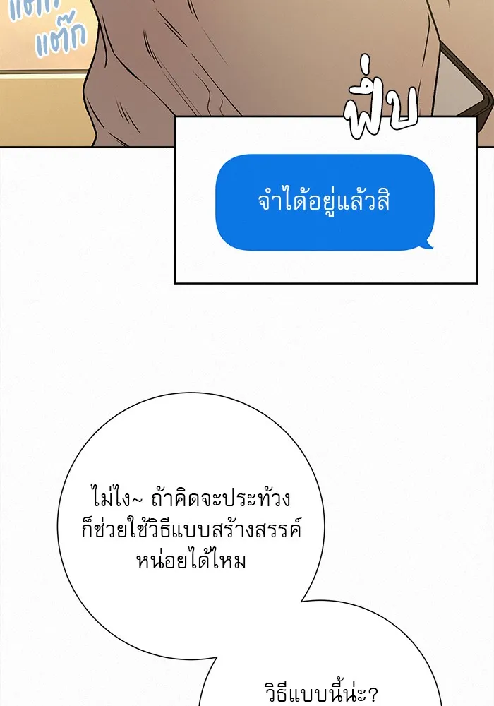 ปฏิบัติการรักวุ่นหัวใจ ตอนที่ 107 รูปที่ 52