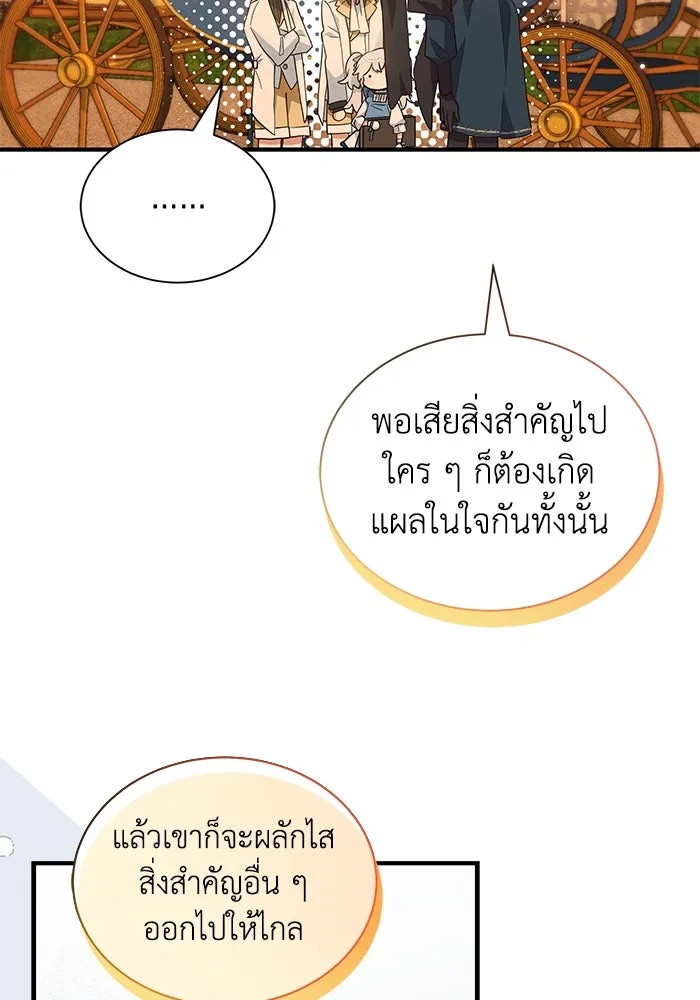 แมวน้อยในรังหมาป่า ตอนที่ 16 รูปที่ 68