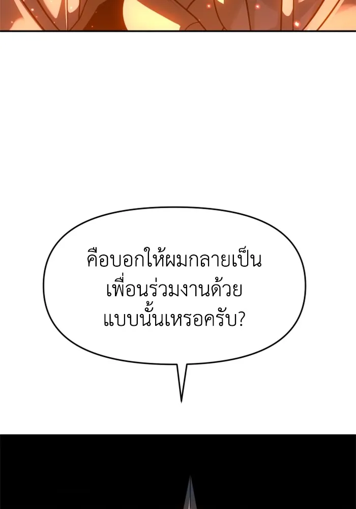 อดีตบอสหอคอย ตอนที่ 27 รูปที่ 110