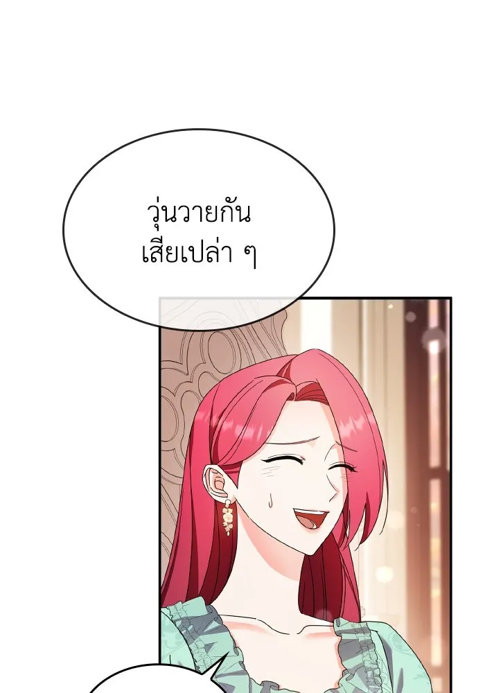 ทำแบบนี้ไม่ได้เพคะ องค์ชาย ตอนที่ 81 รูปที่ 31