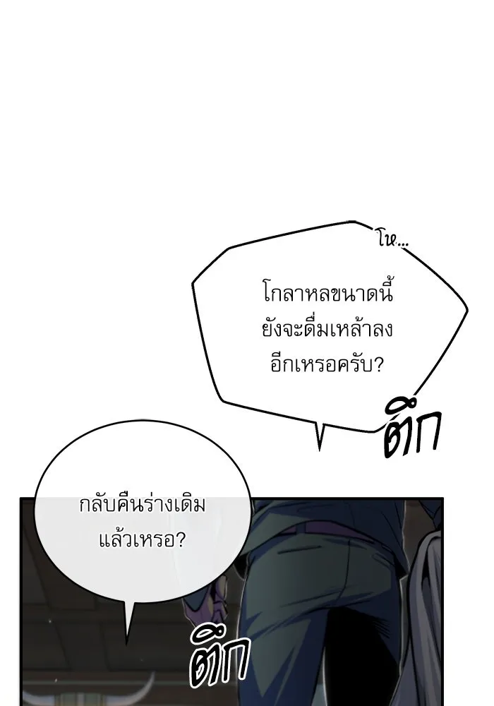 ศาสตราจารย์จำเป็นแห่งอะคาเดมี ตอนที่ 28 รูปที่ 73