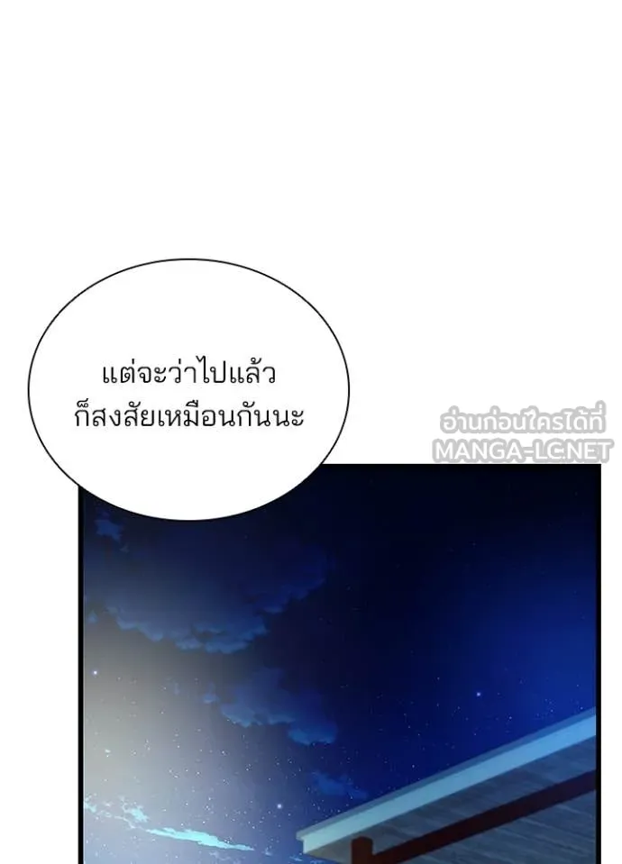 Villain to kill ตอนที่ 194 รูปที่ 136