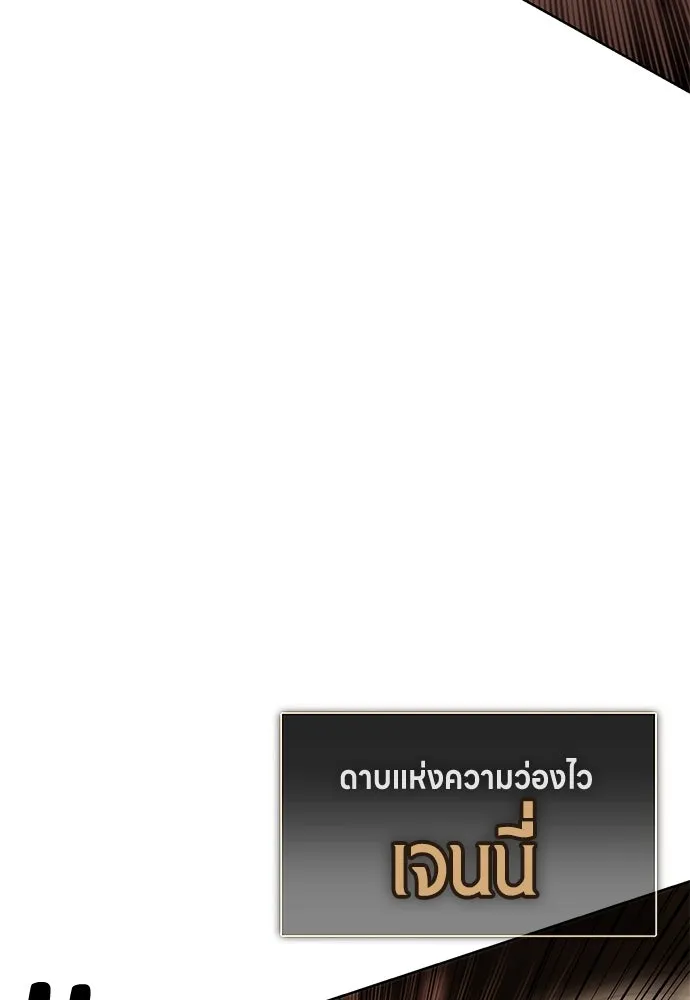 ไอ้เพลเยอร์นั่น ฉันฆ่ามันเอง ตอนที่ 17 รูปที่ 32
