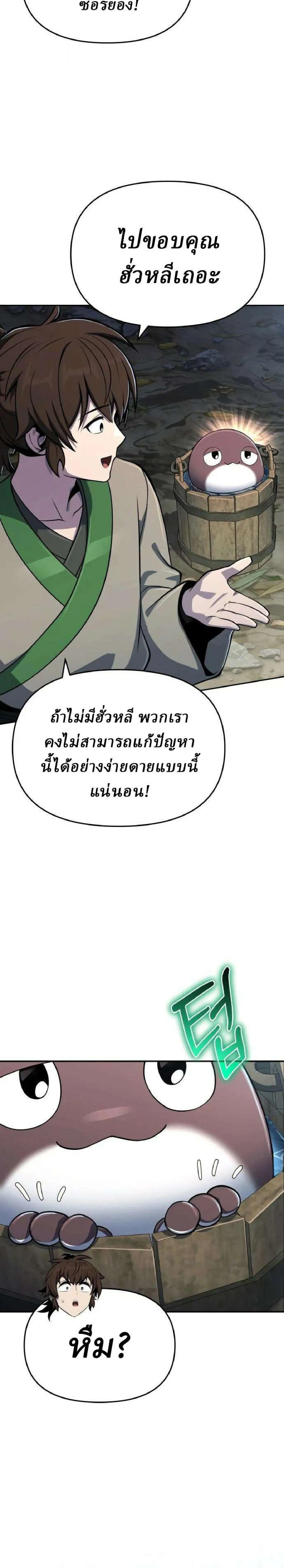 The Poison Master of Sacheon Tang Clan สาราน_กรมส_ตว_พ_ษของสตร_มเมอร_ผ_เก_ดใหม_ในต_างโลก ตอนที่ ตอนที่ 97 รูปที่ 14