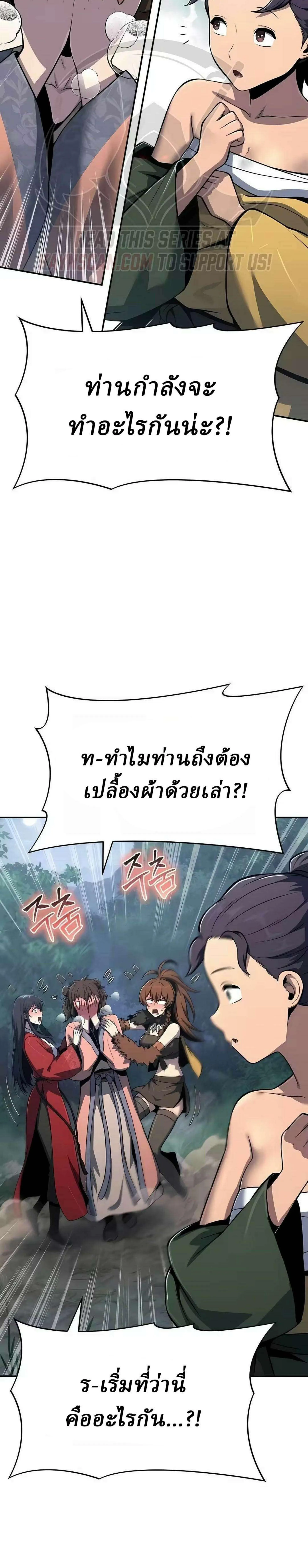 The Poison Master of Sacheon Tang Clan สาราน_กรมส_ตว_พ_ษของสตร_มเมอร_ผ_เก_ดใหม_ในต_างโลก ตอนที่ ตอนที่ 90 รูปที่ 6