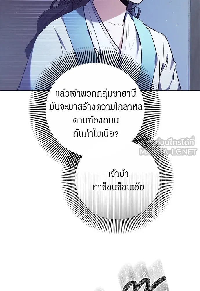 ข้าเนี่ยนะเป็นพระสนม ตอนที่ 66 การพบกันระหว่างหลบหนี รูปที่ 42