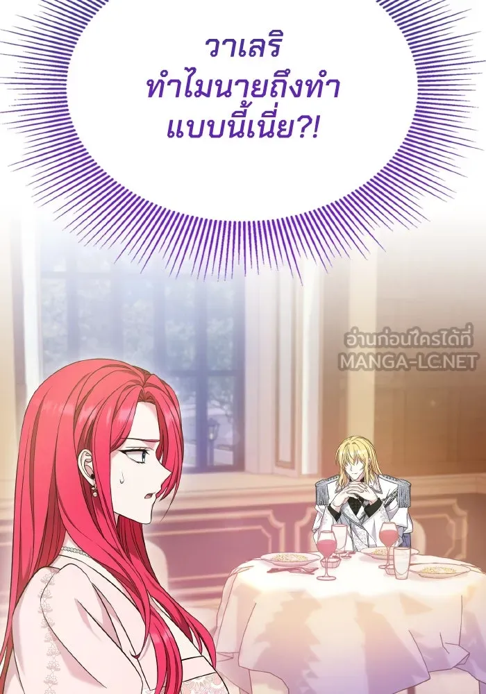 ทำแบบนี้ไม่ได้เพคะ องค์ชาย ตอนที่ 47 รูปที่ 42