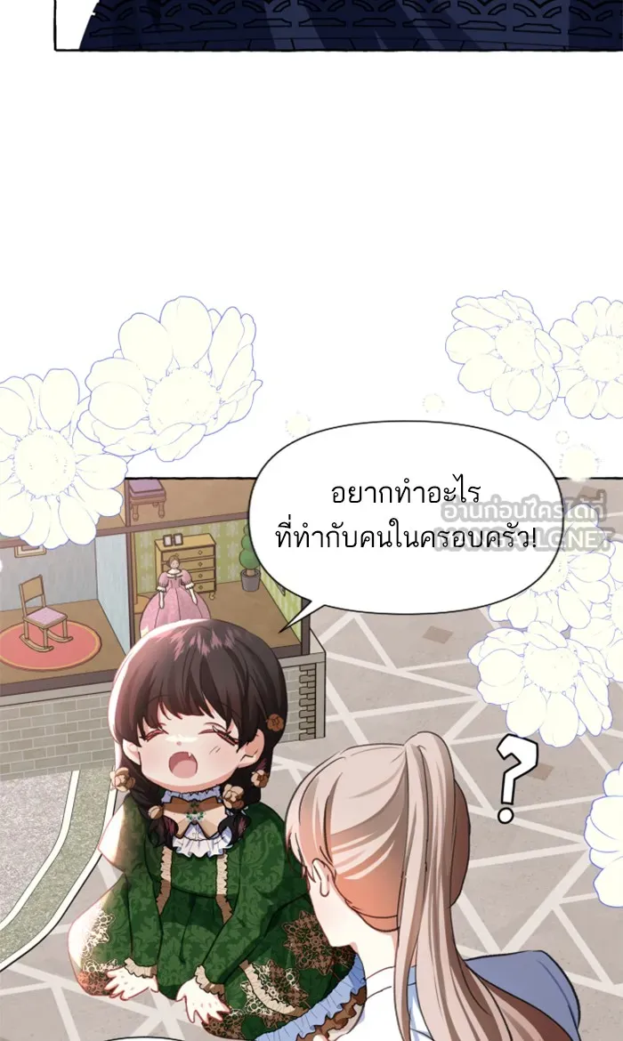 บุตรสาวของดยุกปีศาจ ตอนที่ 12 รูปที่ 36