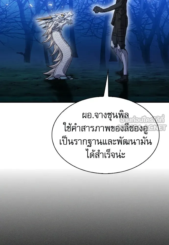 ดรูอิดแห่งสถานีโซล ตอนที่ 186 รูปที่ 78