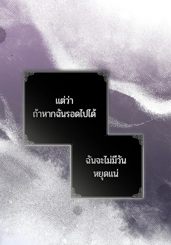 แด่ดยุกผู้สมบูรณ์แบบ ตอนที่ 31 รูปที่ 79