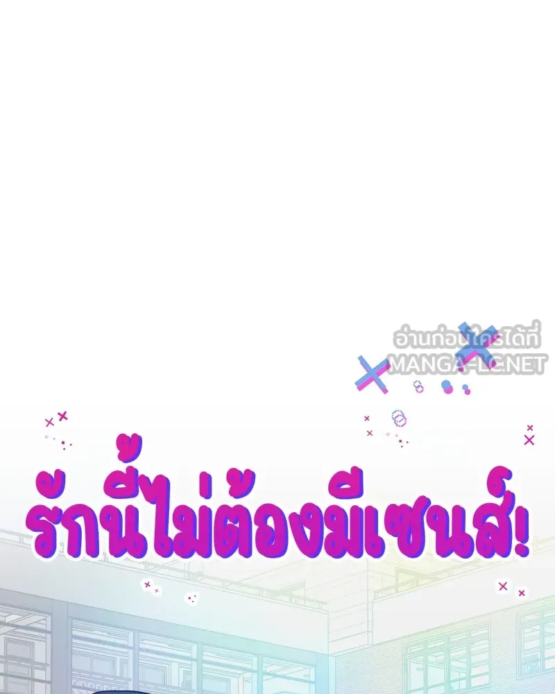 รักนี้ไม่ต้องมีเซนส์ ตอนที่ 80 รูปที่ 33