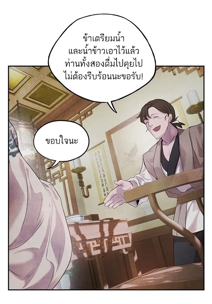 อาซา ตอนที่ 11 ความคลางแคลง รูปที่ 2