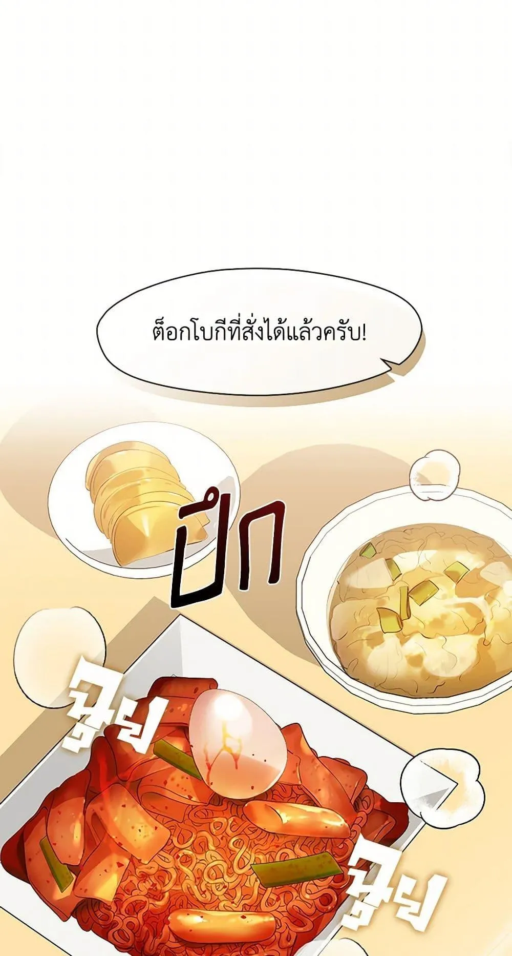 Afterlife Diner ร_านอาหารหล_งความตาย ตอนที่ ตอนที่ 66 รูปที่ 35