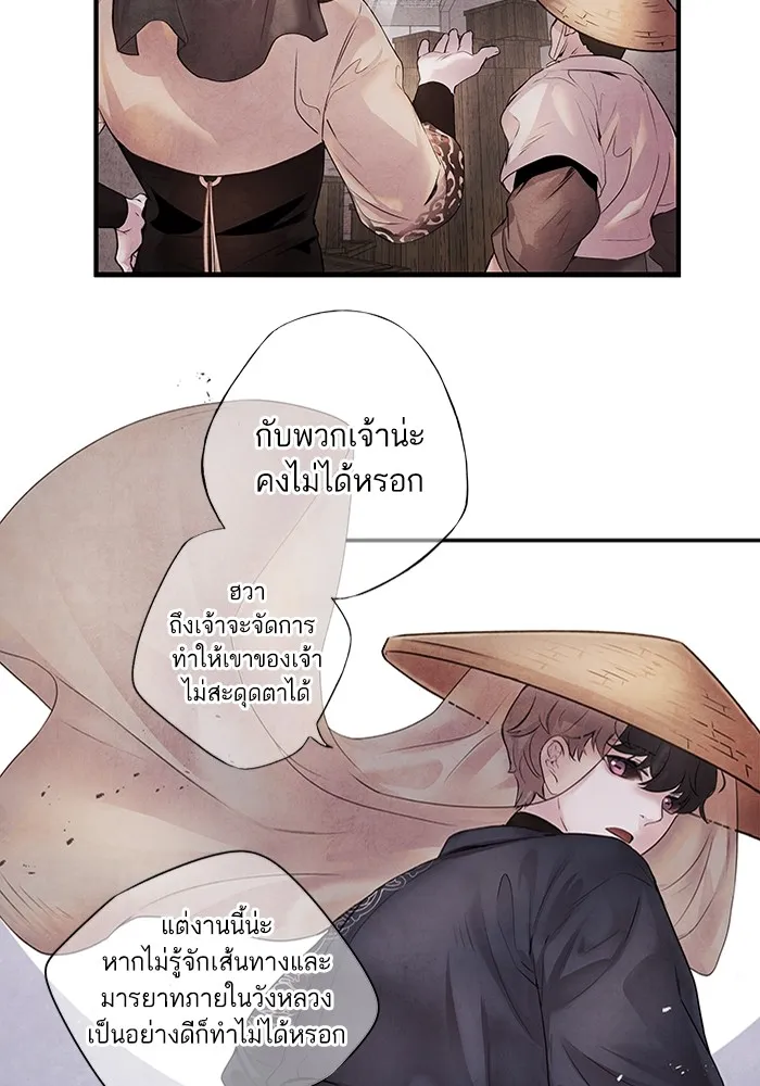 อาซา ตอนที่ 9 ความสัมพันธ์ รูปที่ 22