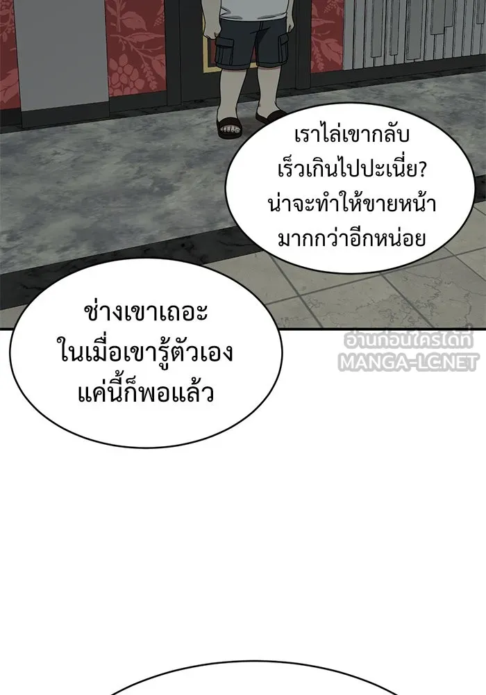 ช่วยเปลี่ยนฉันที ตอนที่ 153. ซองคโยบิน 2 รูปที่ 3