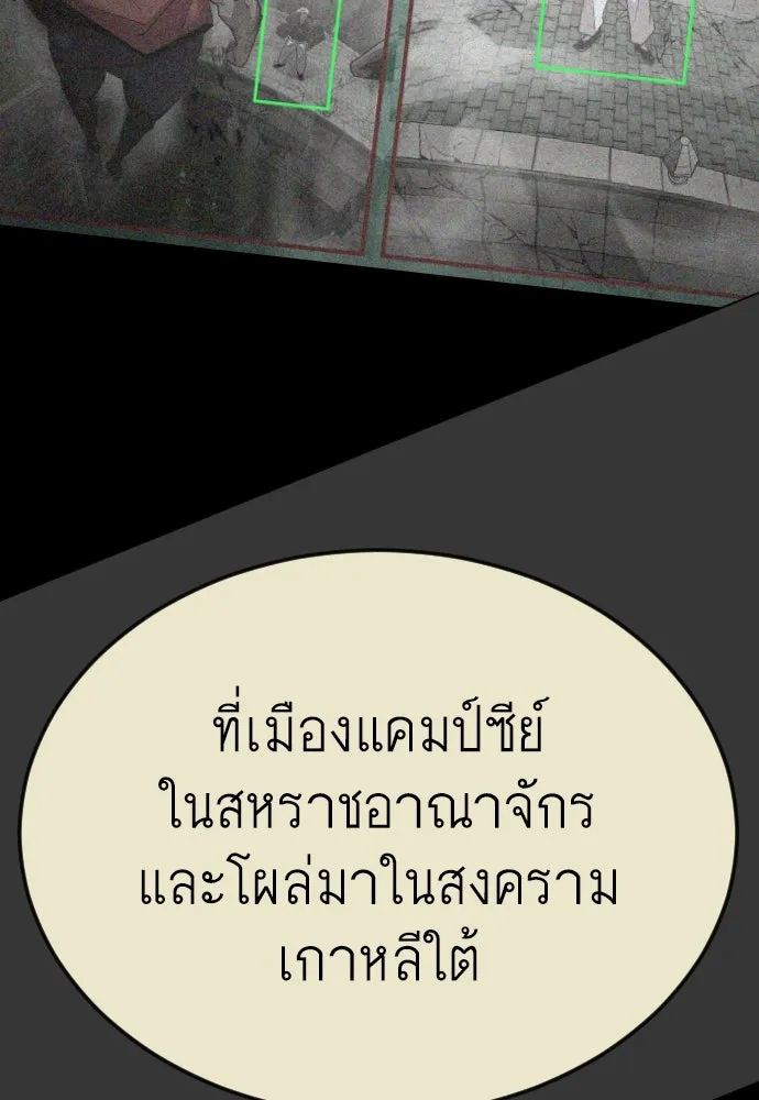 ยุคแห่งยอดมนุษย์ ตอนที่ 82 รูปที่ 43