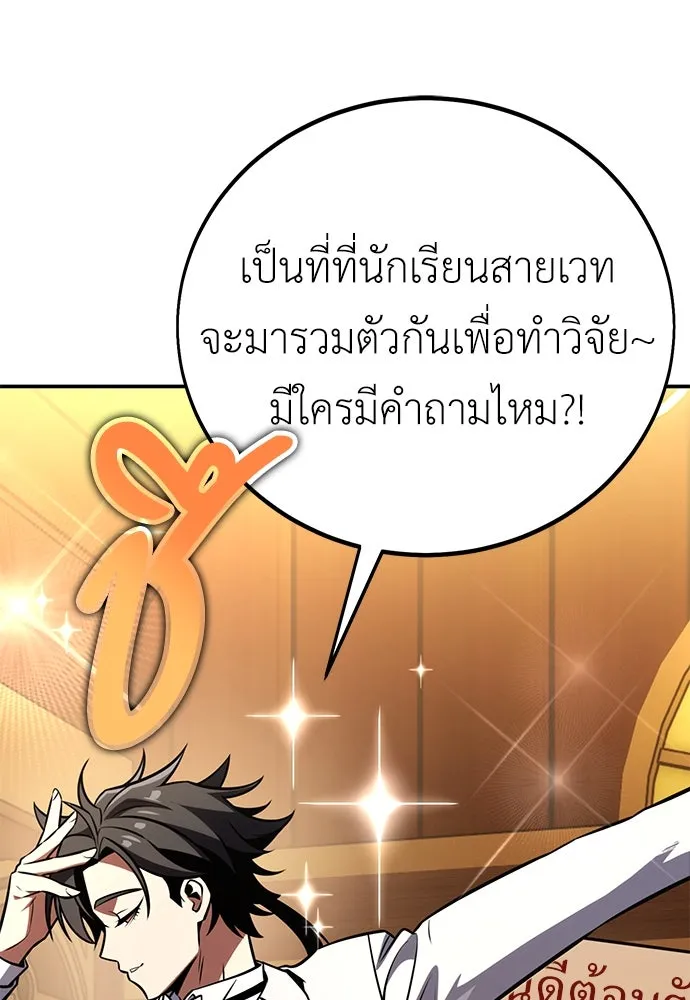 ไอ้เพลเยอร์นั่น ฉันฆ่ามันเอง ตอนที่ 72 รูปที่ 41