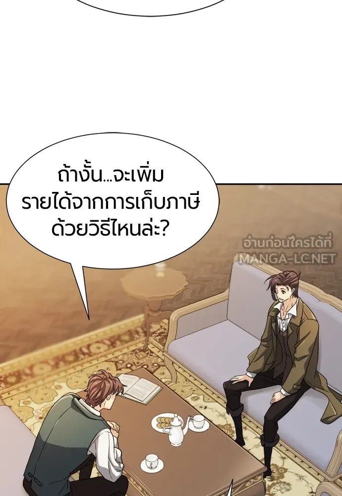 ยอดสถาปนิกผู้พิทักษ์อาณาจักร ตอนที่ 19 รูปที่ 18