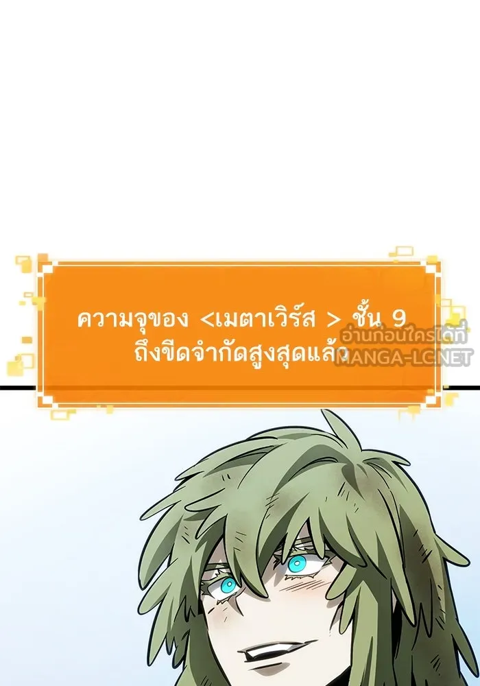 หลังวันสิ้นโลก ตอนที่ 155 รูปที่ 42