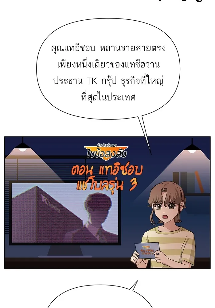 ความรักของอิซอบ ตอนที่ 4 รูปที่ 34