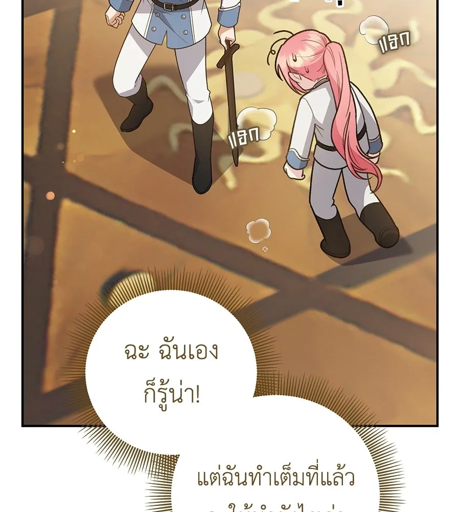 คุณพ่อของหนูคือศัตรูในชาติก่อน ตอนที่ 10 รูปที่ 121