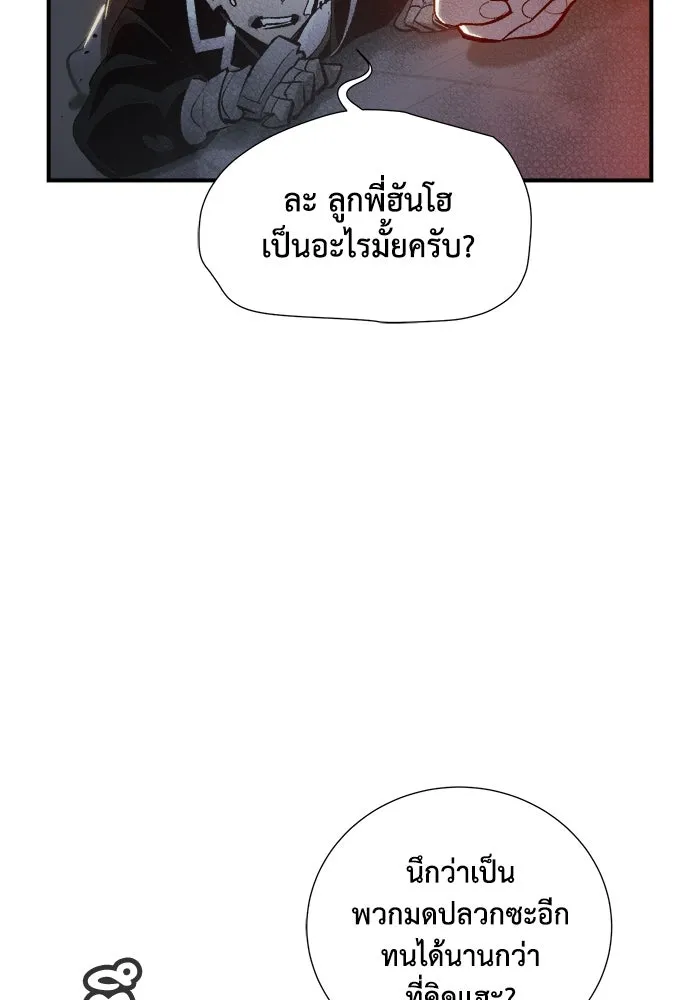 The Lone Necromancer ตอนที่ 34 รูปที่ 67