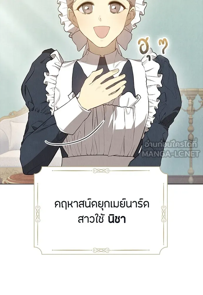 ลูกสาวตัวปลอมของท่านดยุก ตอนที่ 7 รูปที่ 33