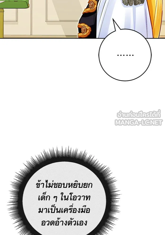 บุตรีดยุกขอไม่แต่งงานbrกับหนุ่มในฝัน ตอนที่ 32 รูปที่ 45