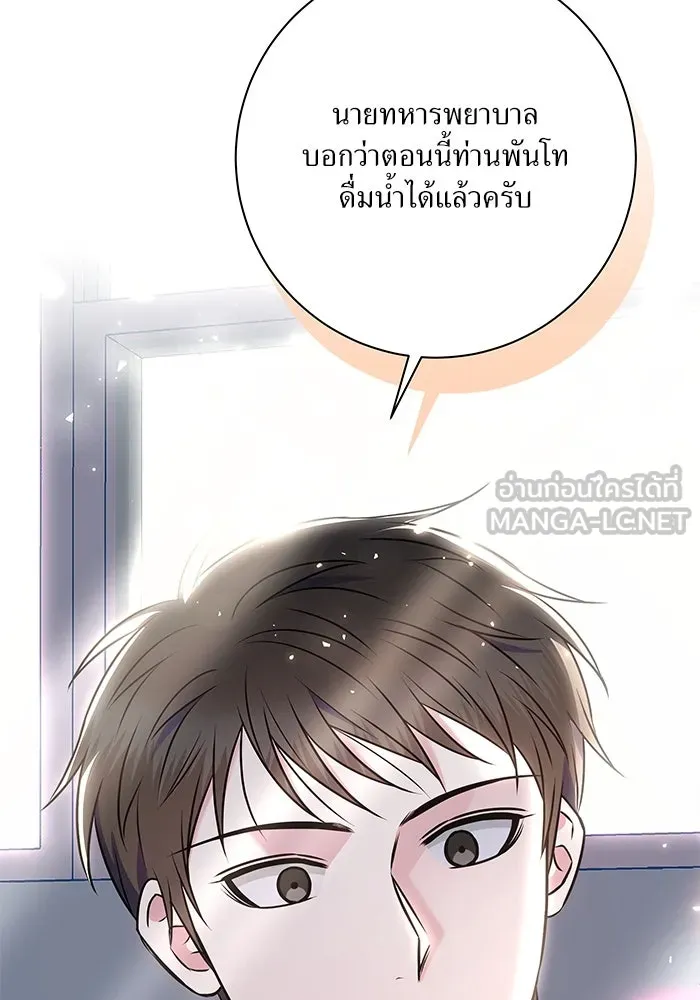 แด่ความเกลียดชัง ตอนที่ 62 รูปที่ 75