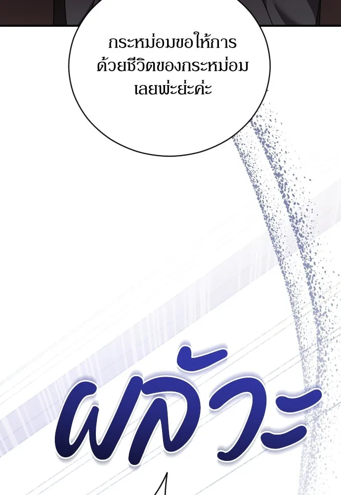 หมาป่าคู่เคียงบัลลังก์ ตอนที่ 37 รูปที่ 68