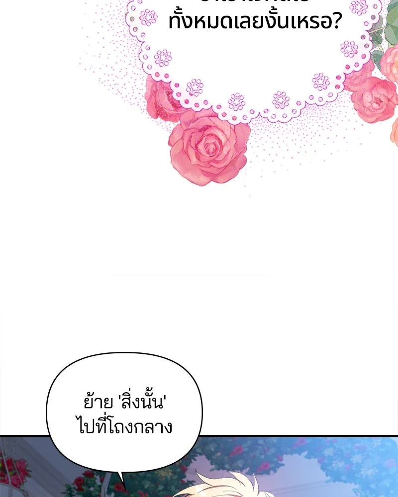 คนรักตายกลายเป็นทรราช ตอนที่ 20 รูปที่ 107