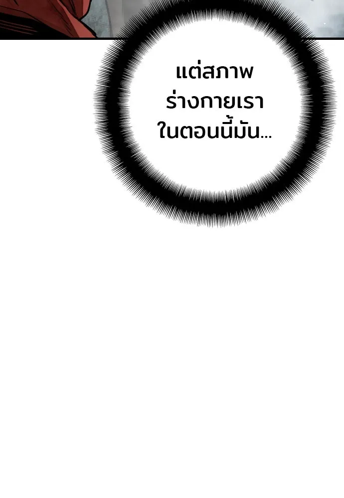 เส้นทางสู่เทพมาร ตอนที่ 24 รูปที่ 149