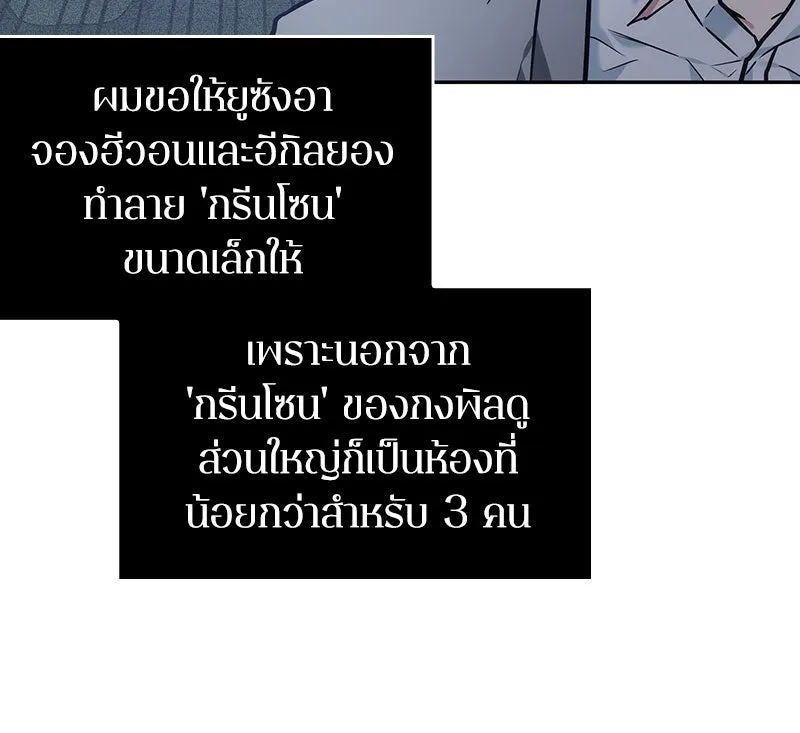Omniscient Reader อ่านชะตาวันสิ้นโลก ตอนที่ 8 การป้องกันฉุกเฉิน (3) รูปที่ 11