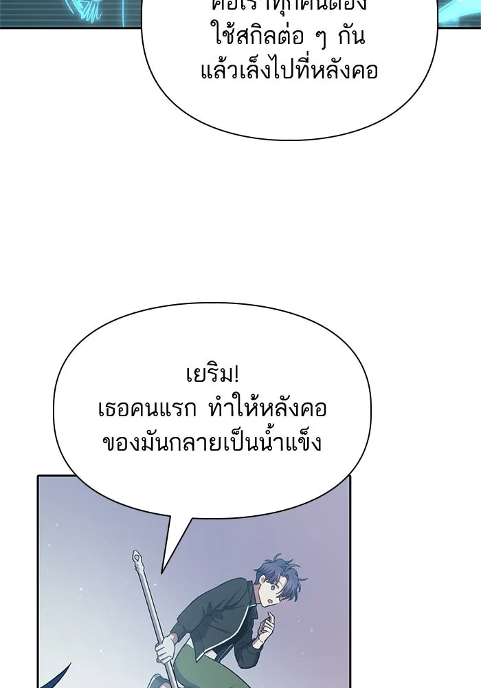 My S-Class Hunters ตอนที่ 62 คางคกยักษ์ (2) รูปที่ 121