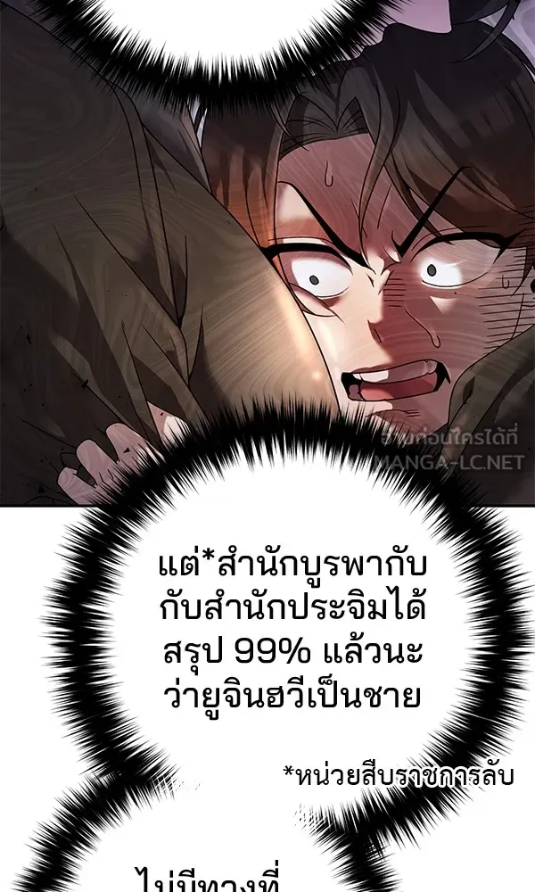 พอแล้วขันที อยากมีเจ้าโลก ตอนที่ 5 รูปที่ 24