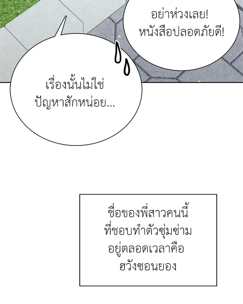 คนสวนโลกฮันเตอร์ ตอนที่ 6 รูปที่ 13