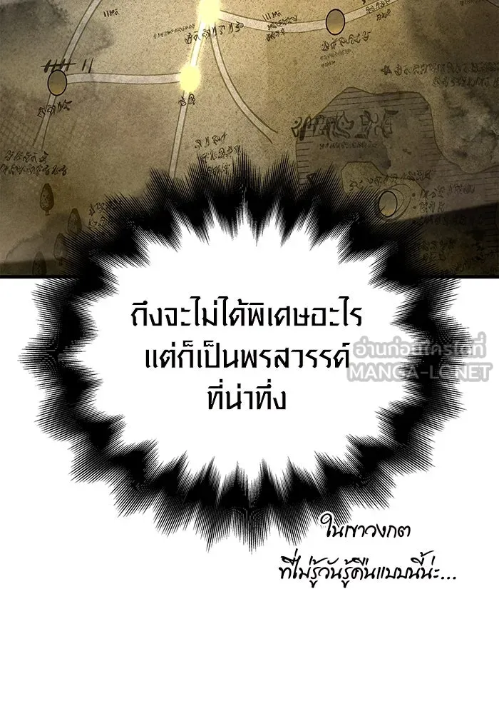 เอาชีวิตรอดในเกมฉบับคนเถื่อน ตอนที่ 41 รูปที่ 33