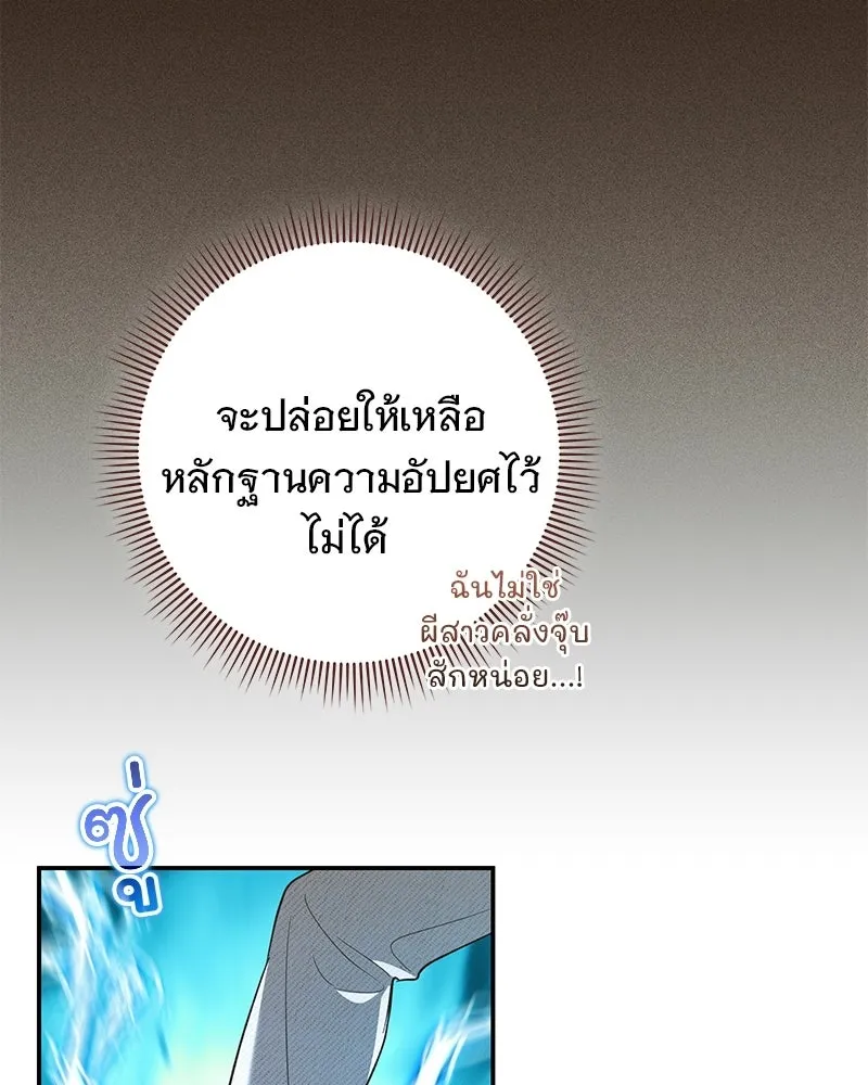 เจ้าสาวแกรนด์ดยุกปีศาจ ตอนที่ 39 รูปที่ 52