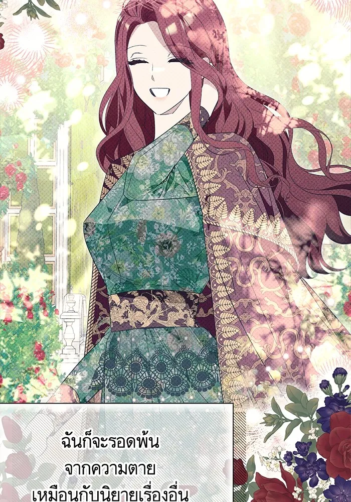 นึกว่าเป็นอิเซไคธรรมดา ตอนที่ 19 รูปที่ 88