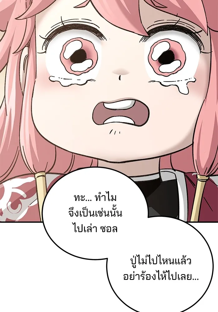 คุณปู่จอมยุทธกับหลานสาวสุดแกร่ง ตอนที่ 35 รูปที่ 113